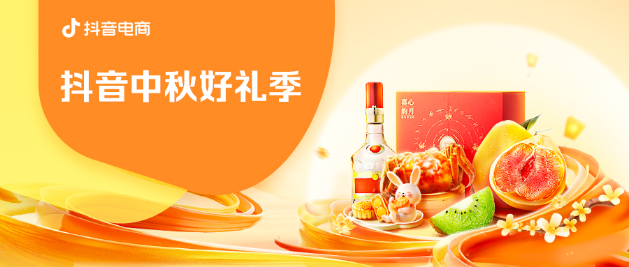食品生鮮商家獲得確定性增長(zhǎng)，「抖音中秋好禮季」圓滿收官