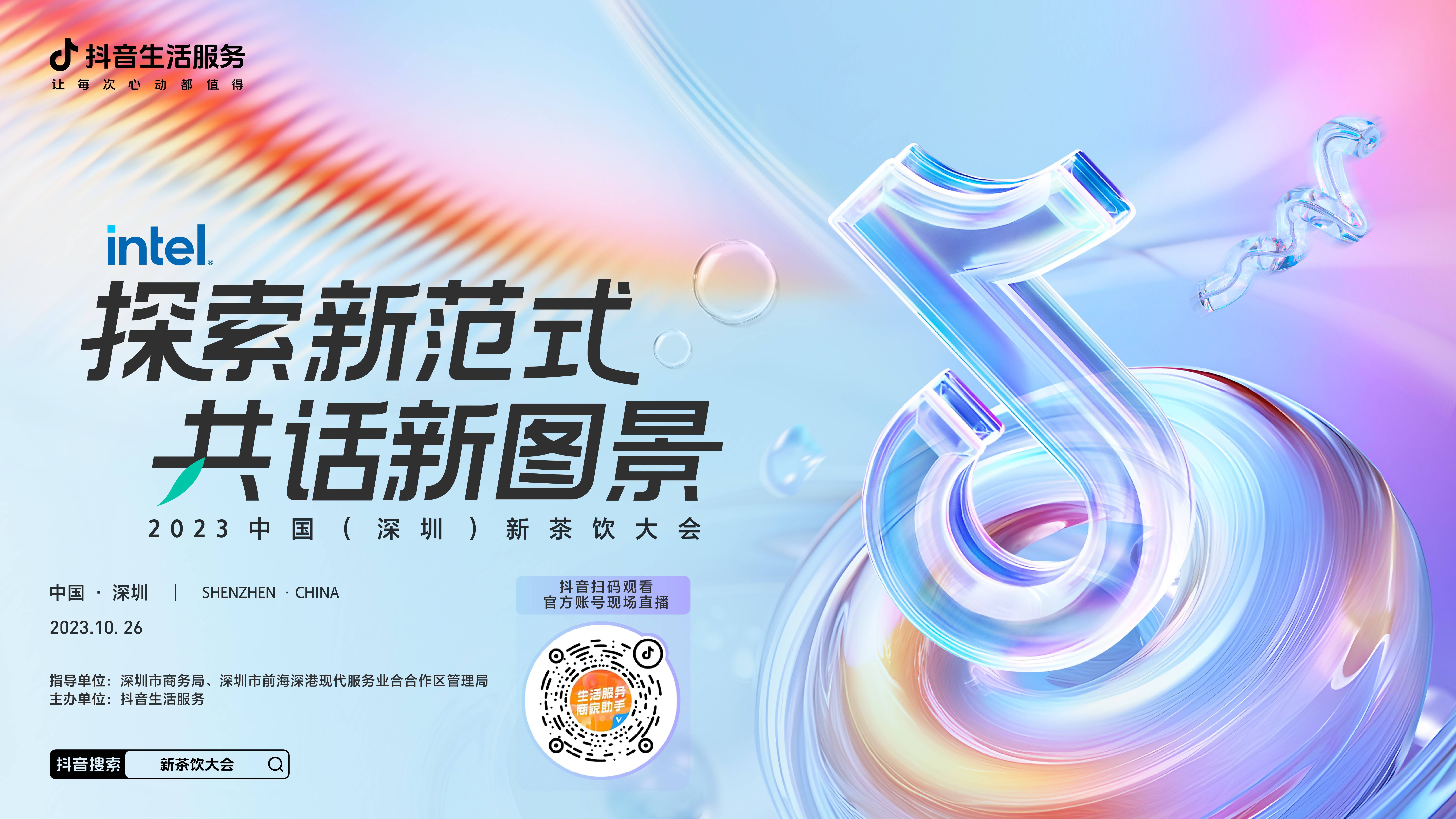 3大亮點，看懂2023中國（深圳）新茶飲大會