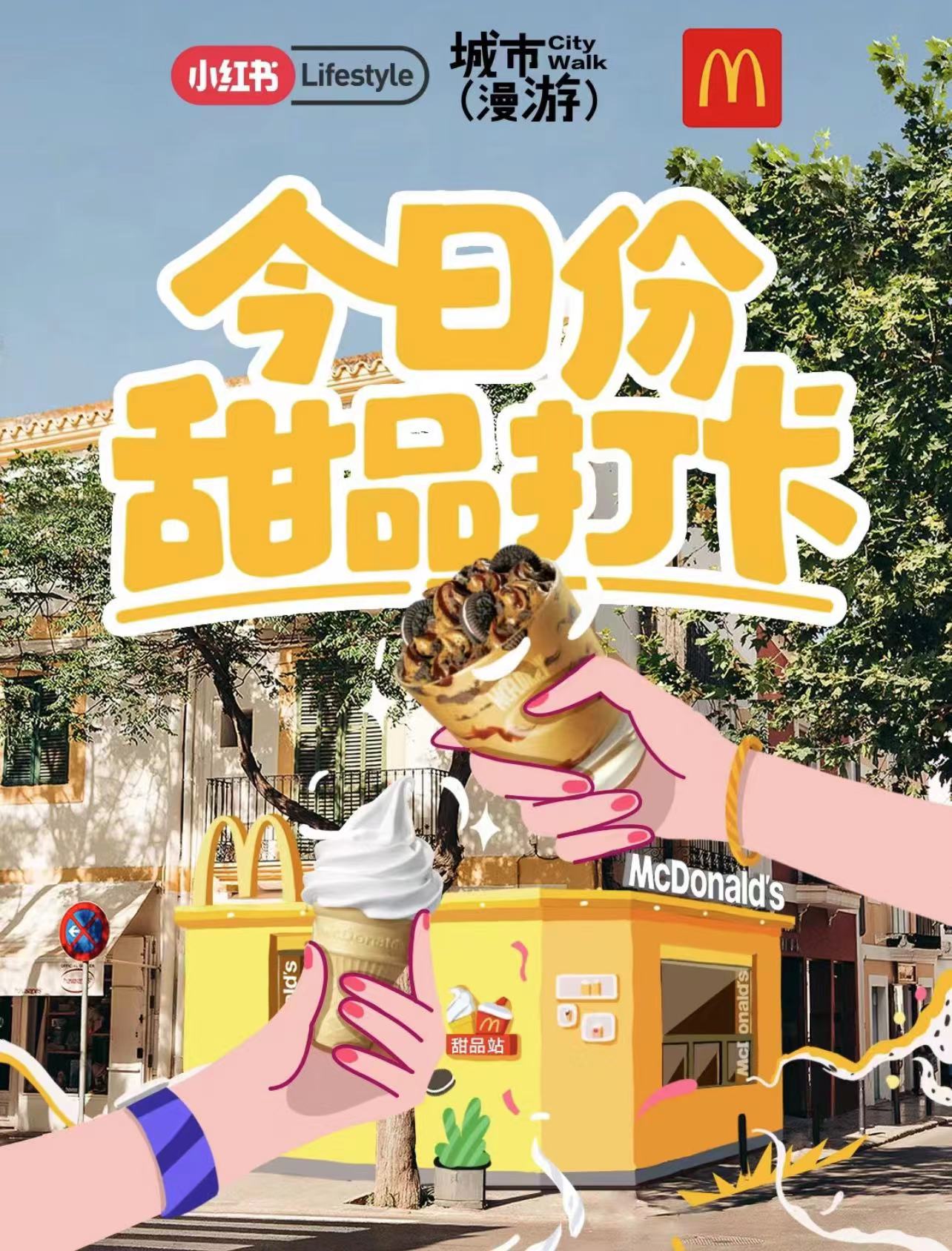city walk之后，這一屆年輕人開始city sweet了！