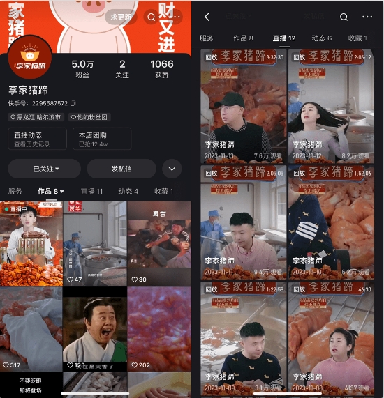 雙11冷啟10天新客增量破萬，快手“李家豬蹄”成熟食老字號轉型新范式