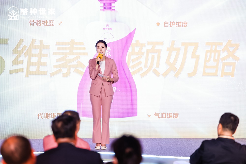 酪神世家新品發(fā)布會(huì)：“五維素顏奶酪”突破奶酪新維度，引領(lǐng)健康營(yíng)養(yǎng)新方向