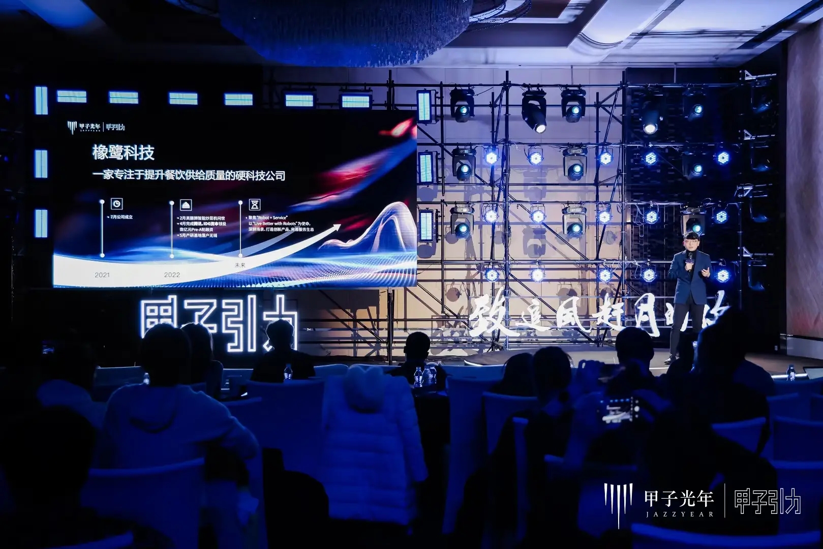 橡鷺科技受邀出席2023甲子引力年終盛典，解讀后廚硬科技助力中餐走向全球化