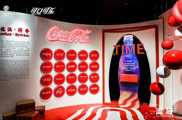 可口可樂攜手紅點(diǎn)設(shè)計博物館首次在廈落展，解析百年品牌設(shè)計