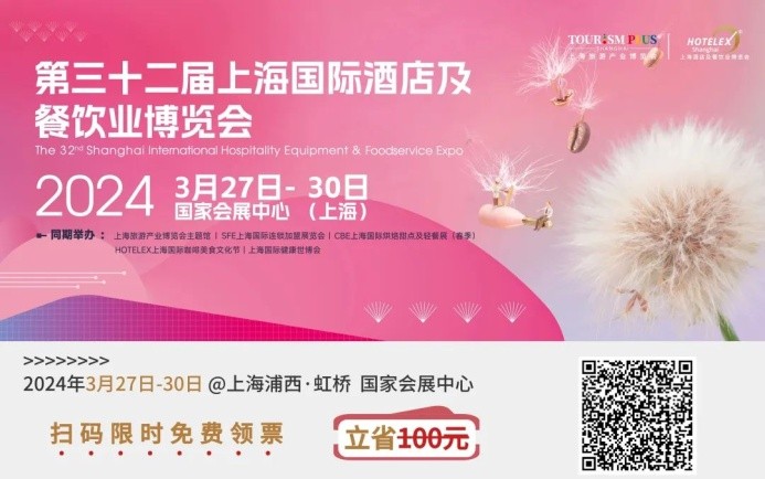 為餐飲大盤提供了6成的凈增長，潮飲新趨勢有哪些？聊聊2023HOTELEX深圳展中的啟發(fā)