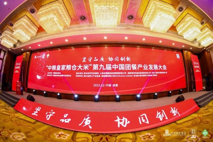 喜報！潘多拉飲食集團(tuán)蟬聯(lián)“2023年度團(tuán)餐領(lǐng)跑者TOP100”榮譽(yù)