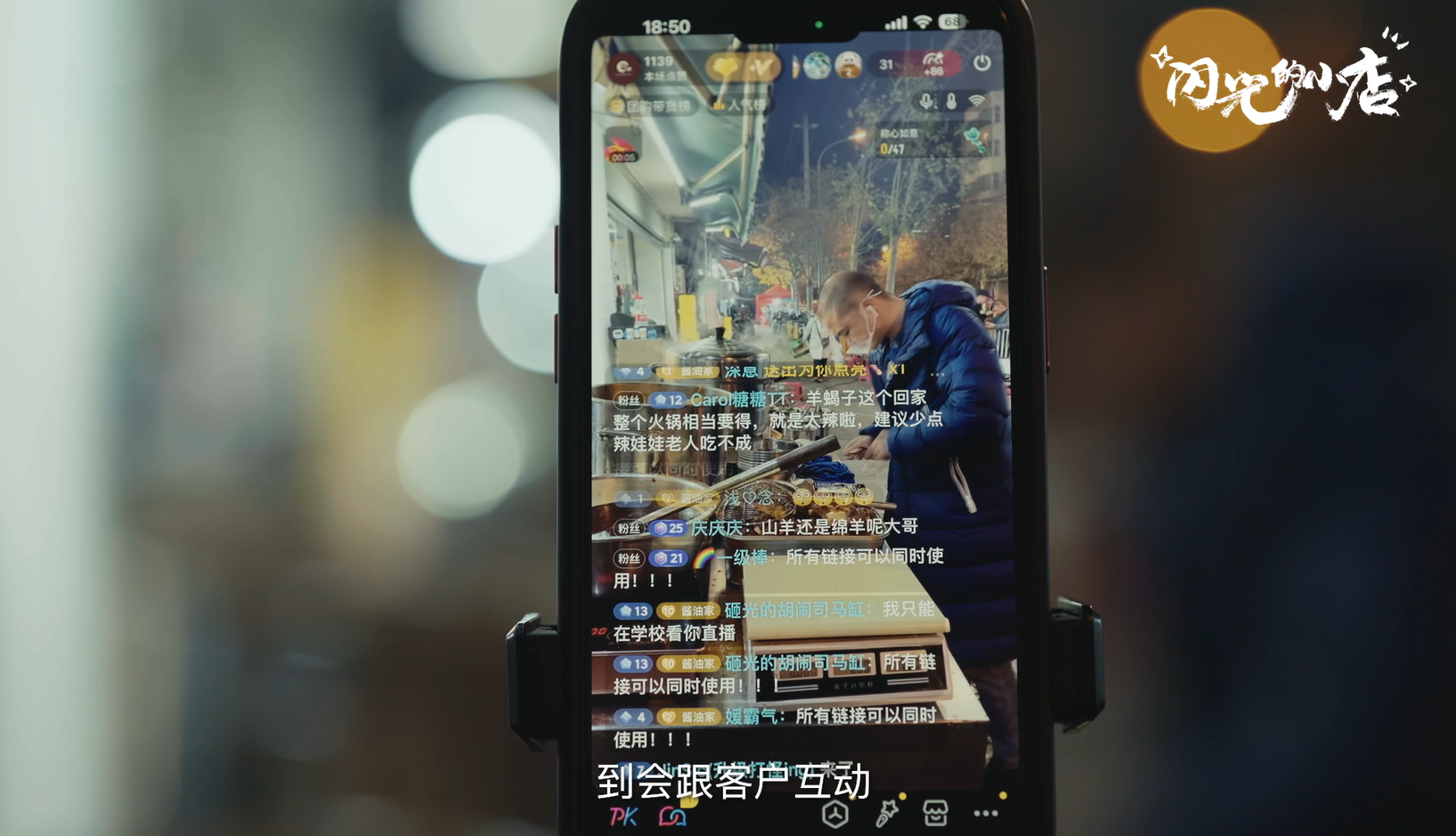 從“直播小白”到“帶貨高手”，光頭老板把“燒烤攤”變成“網(wǎng)紅店”