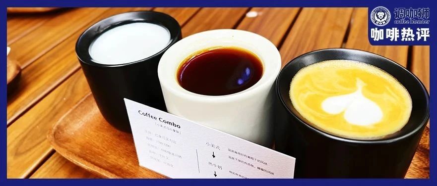 開業(yè)不到三個月閉店，6200元一杯的咖啡終究還是賣不動？