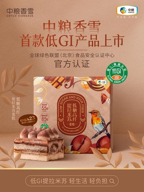 中糧香雪首款低GI認(rèn)證提拉米蘇蛋糕，引領(lǐng)健康烘焙新趨勢(shì)！