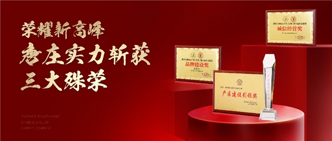 斬獲三項(xiàng)大獎(jiǎng)、喜提開門紅，唐莊酒業(yè)即將亮相春糖