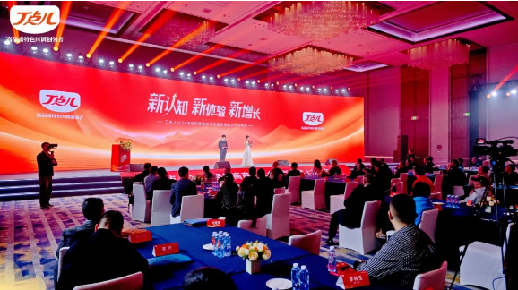 丁點(diǎn)兒食品2024經(jīng)銷商年會(huì)暨新包裝上市發(fā)布會(huì)圓滿召開！