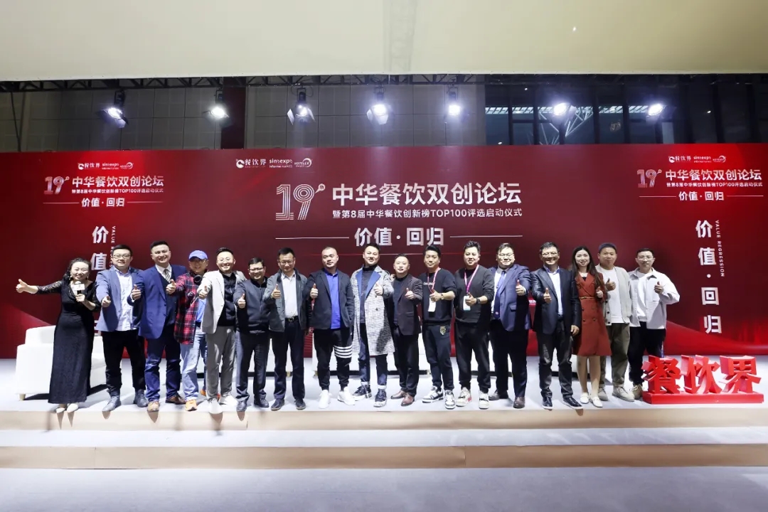 “價(jià)值·回歸”2024第19屆中華餐飲雙創(chuàng)論壇圓滿落幕，近20位嘉賓分享干貨精選