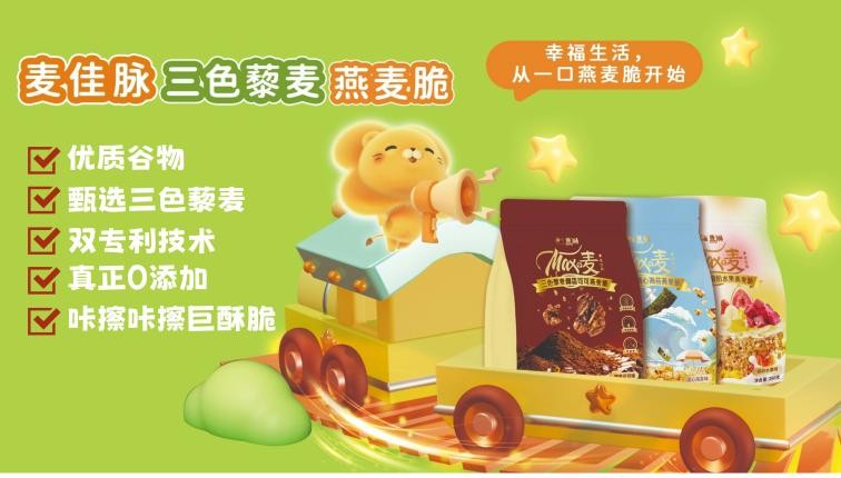 應(yīng)對(duì)中國(guó)家庭的早餐難，蓋獅推出三色藜麥燕麥脆