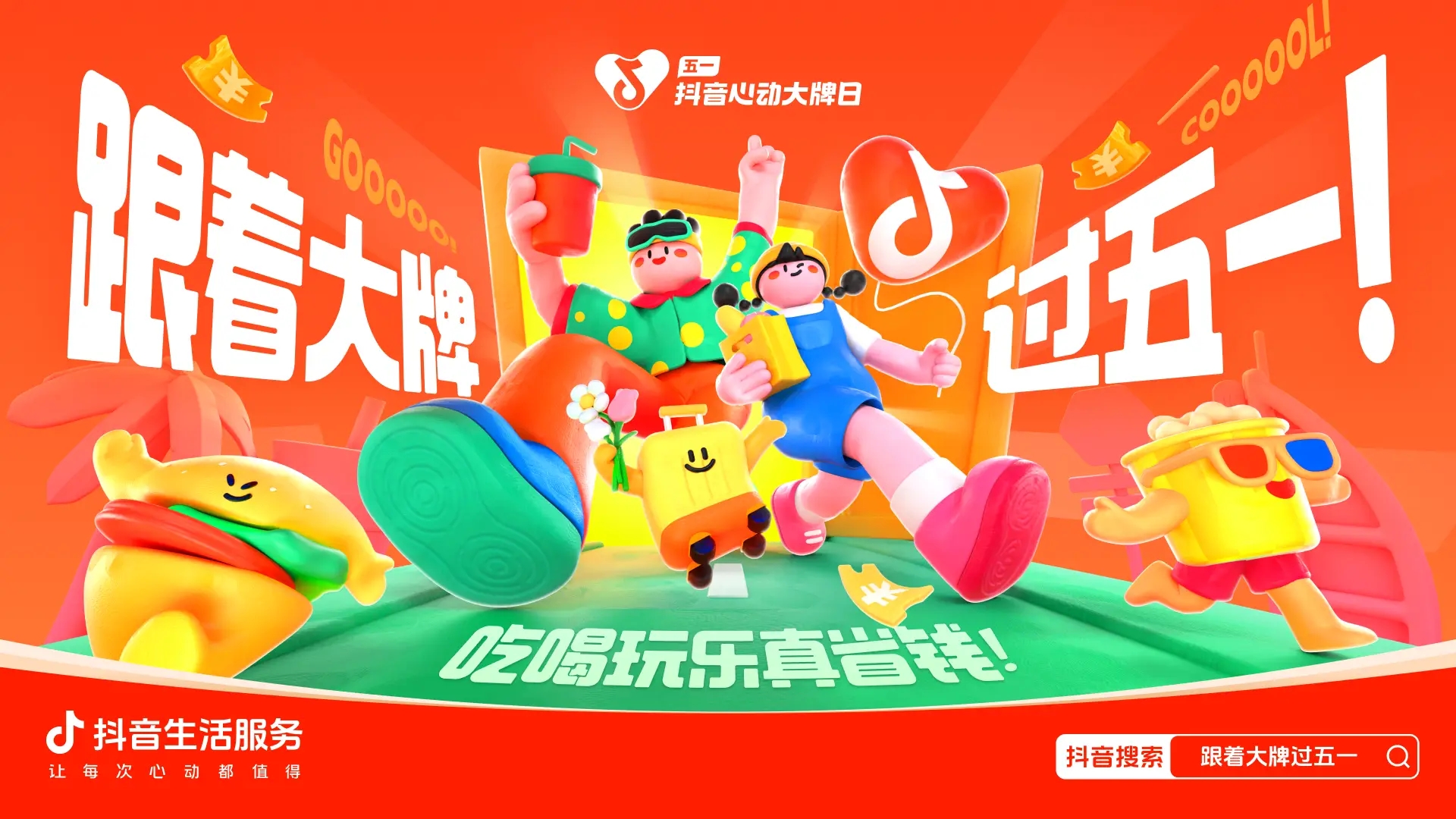 跟著大牌過(guò)五一：從生活節(jié)點(diǎn)消費(fèi)需求出發(fā)，到消費(fèi)的生意增長(zhǎng)中去