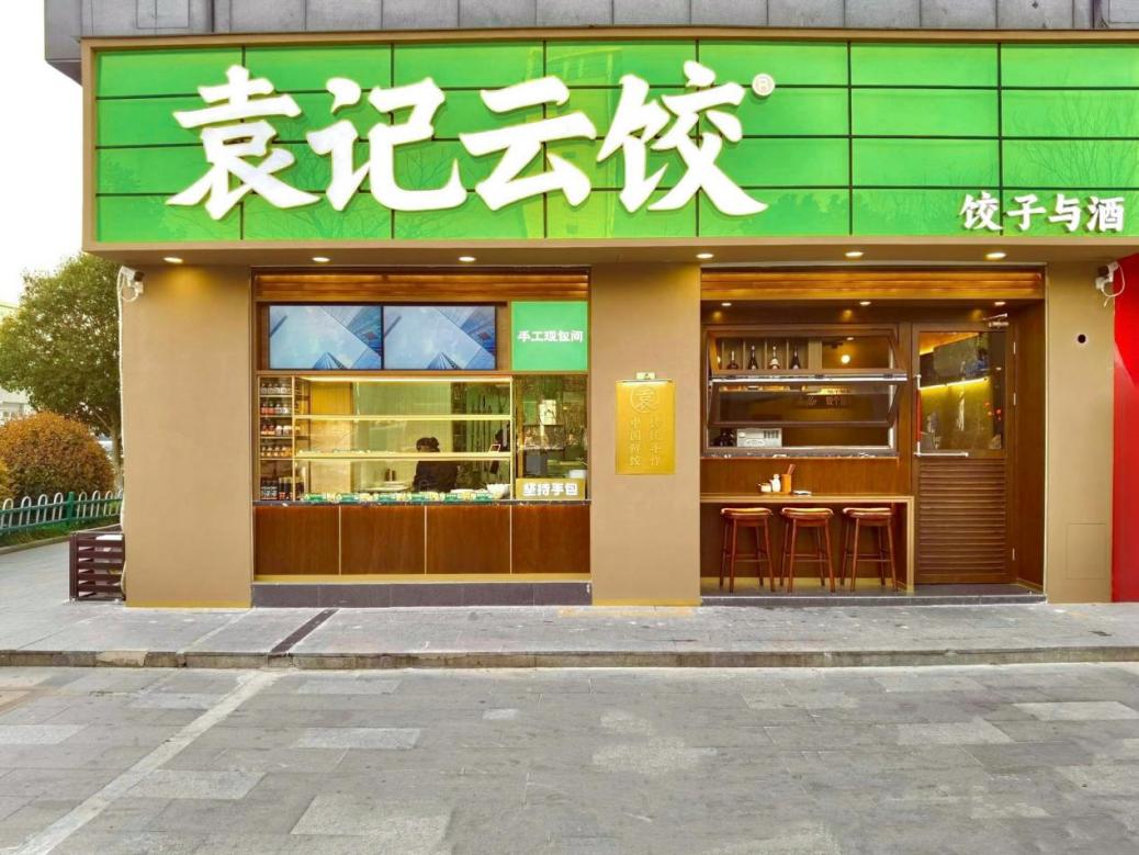 贊！袁記云餃榮獲“廣東省餐飲百強(qiáng)企業(yè)”