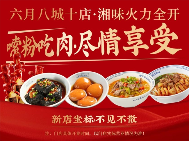 湘下佬“食”力強(qiáng)勁，深耕湖南特色餐飲