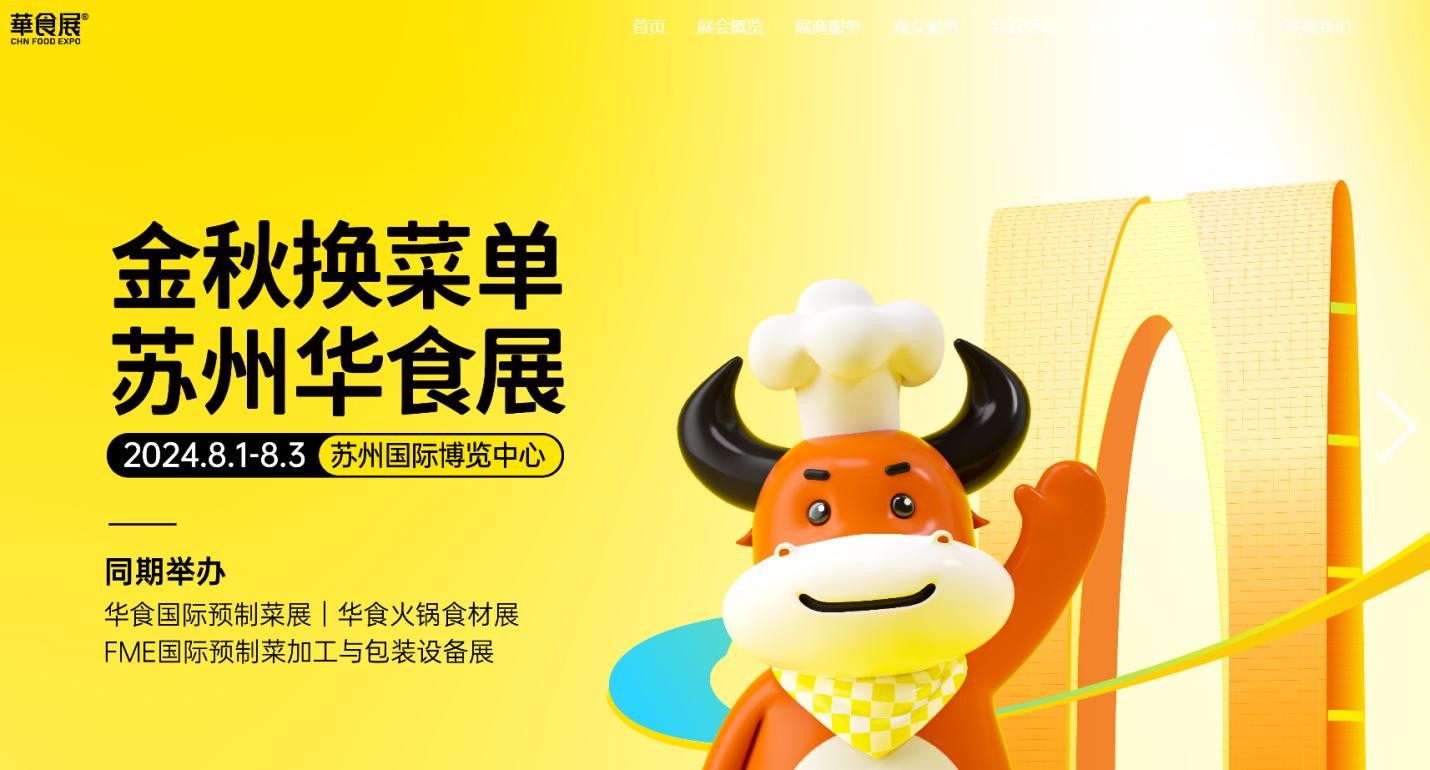 米達屋即將亮相蘇州華食展，邀您共鑒速凍米制品行業(yè)領(lǐng)軍品牌未來發(fā)展