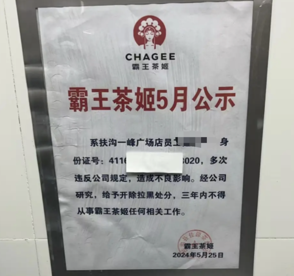員工離職引發(fā)品牌地震，霸王茶姬的反思和啟示！
