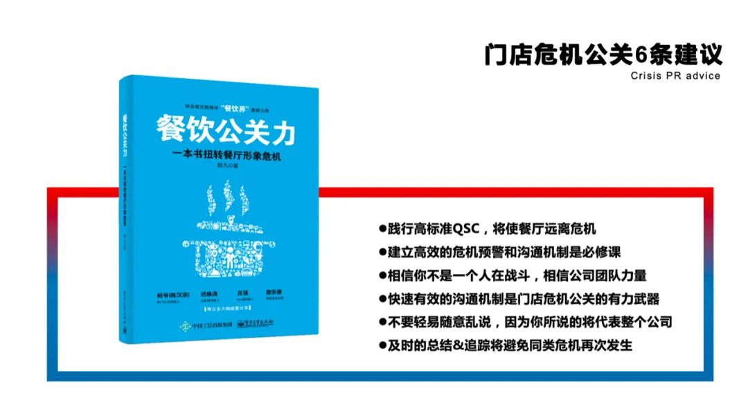 老鄉(xiāng)雞遭“散養(yǎng)雞”風(fēng)波，面對危機(jī)公關(guān)餐企如何應(yīng)對？| 熱評