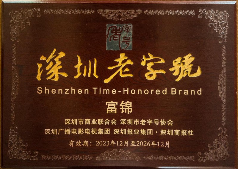 弘揚傳統(tǒng)，創(chuàng)新美味，富錦月餅打造國貨美食金字招牌