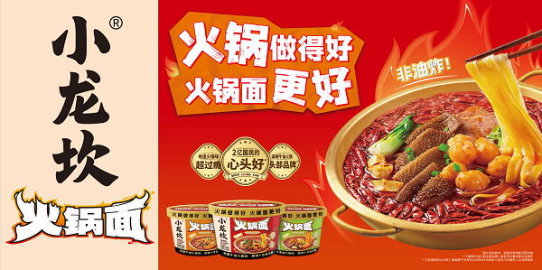 “就是這個味！”小龍坎火鍋面如何與消費者“雙向奔赴”？