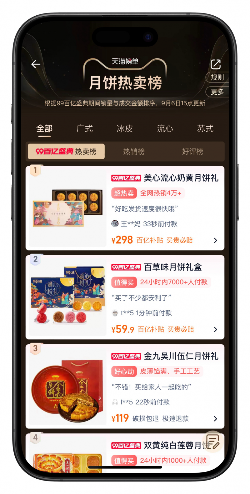 淘寶“99百億盛典”月餅補(bǔ)貼至4折，美心、百草味1小時(shí)爆賣超百萬