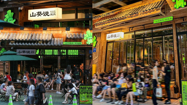山葵說·泥爐烤肉三重奏：創(chuàng)新、美學(xué)、社交
