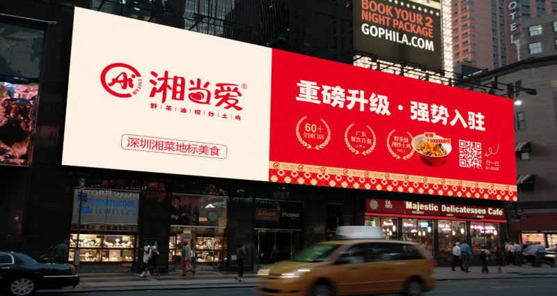 轟動深圳美食圈，湘當(dāng)愛重磅升級全新亮相龍崗摩爾城