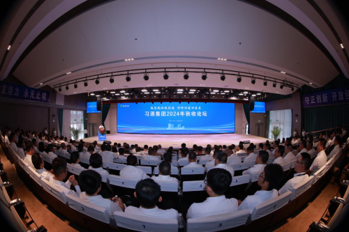 習(xí)酒集團(tuán)2024秋收論壇舉辦，騰訊智慧零售助力白酒行業(yè)加速 “三個(gè)進(jìn)化”