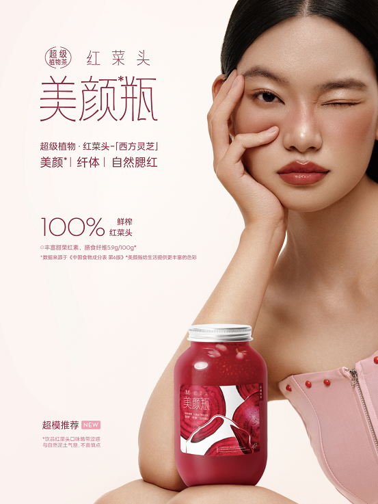 喜茶上新紅菜頭美顏瓶，「超級植物茶」開啟秋季“好氣色”