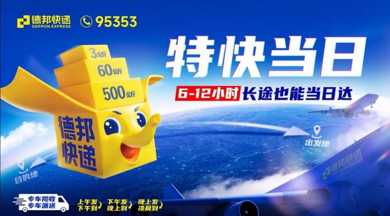雙十一打造行業(yè)定制化服務(wù)，德邦快遞助力商家輕松應(yīng)對大促
