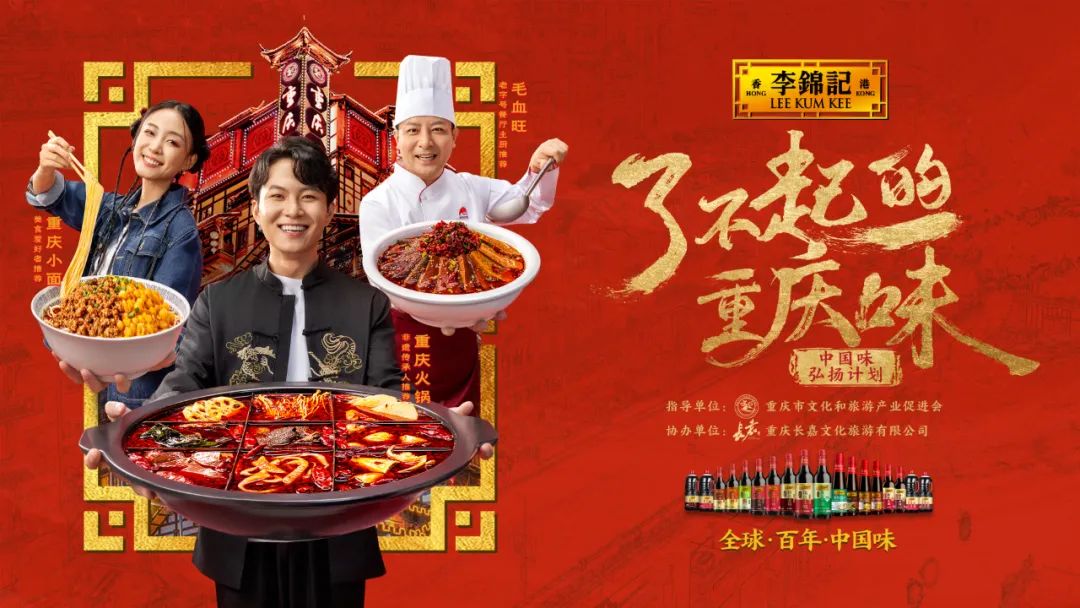 城市和品牌營銷新樣本，看李錦記如何借力文化傳播實現(xiàn)三方共贏？
