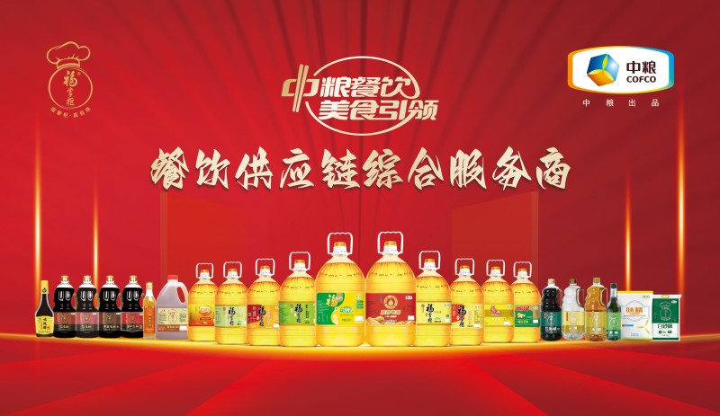 做好食品安全管理，中糧餐飲食用油助力餐飲行業(yè)高質(zhì)量發(fā)展
