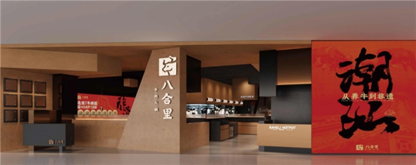 男子打小料火鍋被收，店家既免單又發(fā)紅包，八合里又“被”火了