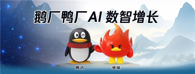 聚焦“AI+餐飲連鎖”，絕味食品和騰訊智慧零售達(dá)成戰(zhàn)略合作