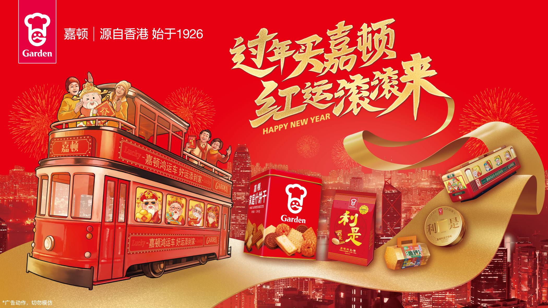 蛇年迎春購嘉頓，好運(yùn)連連步步高