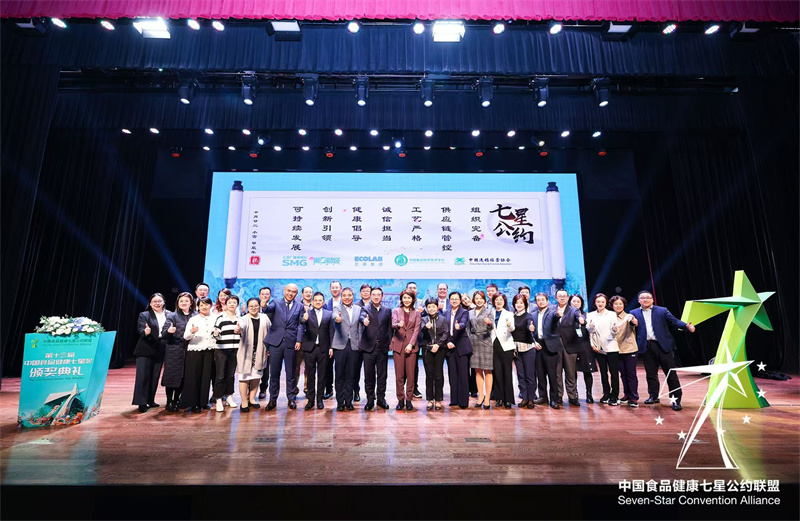 第十三屆中國食品健康七星獎  破局寒冬，以‘質(zhì)’為鎬，共筑食品行業(yè)可持續(xù)未來
