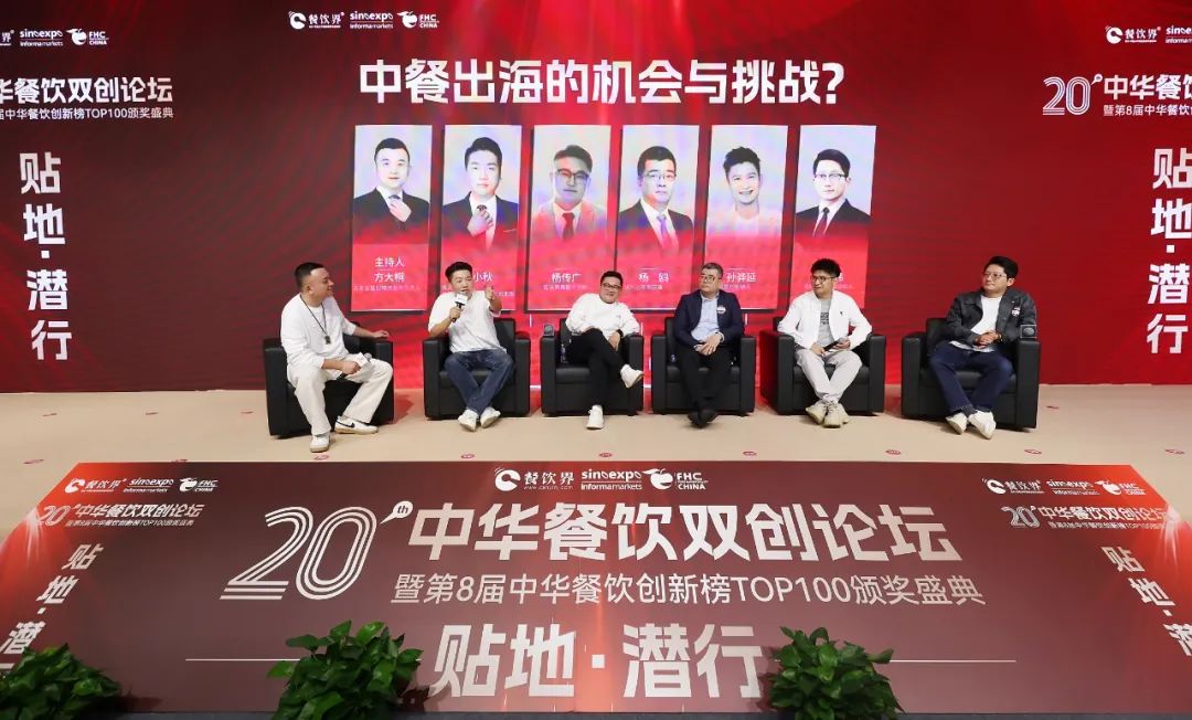 中餐出海還有哪些機會和挑戰(zhàn)？五位頭部品牌創(chuàng)始人這樣說