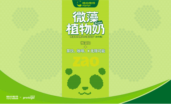 植物熊貓?微藻奶Beta版現(xiàn)已量產(chǎn)：營(yíng)養(yǎng)革命，從“zǎo”開(kāi)始
