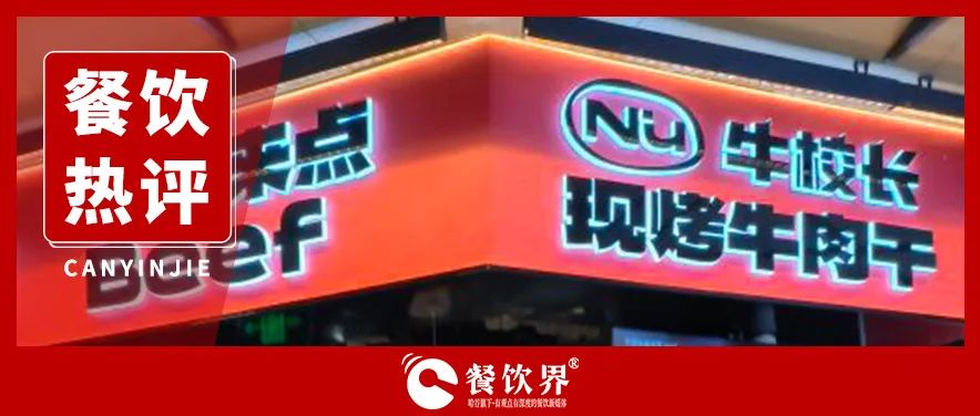 王思聰下場(chǎng)賣(mài)13元的牛排，牛肉餐飲“跌”到塵埃？