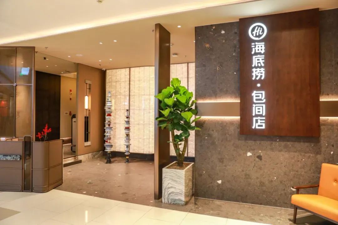 海底撈首家純“包間店”落地西安，餐飲私密性市場迎新風(fēng)口？