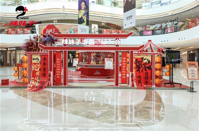 辣妹子:新春限定路演閃耀開啟，展現(xiàn)品牌自信
