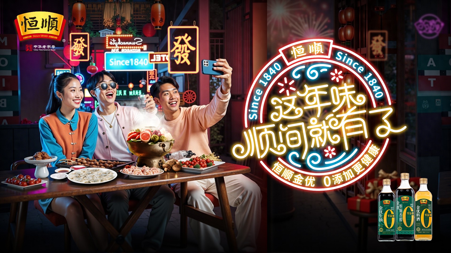 恒順全民任務(wù)來襲，快來為這個蛇年添點年味！