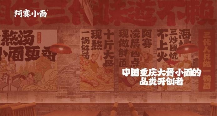 社區(qū)快餐連鎖「阿賽小面」完成首輪融資，美業(yè)連鎖巨頭流行美領(lǐng)投