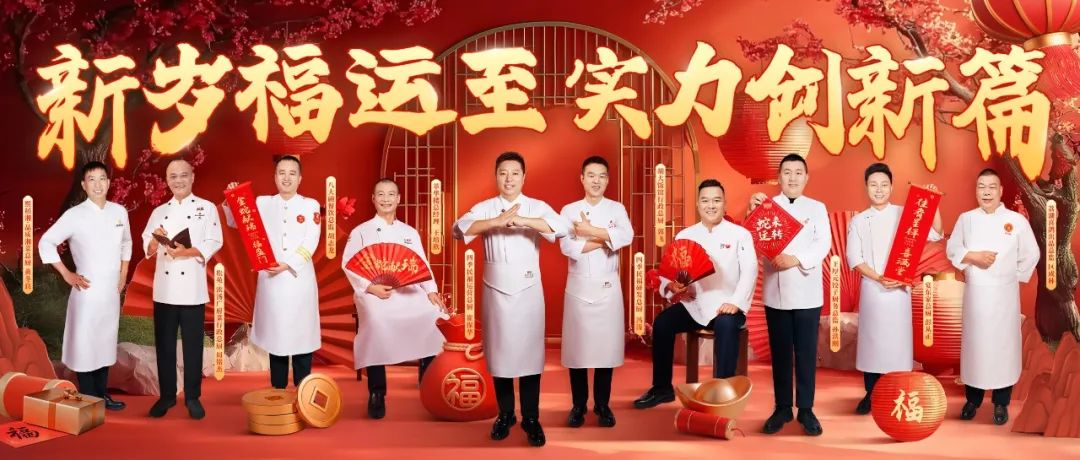 破卷2025 看一線名廚怎么做，怎么說？