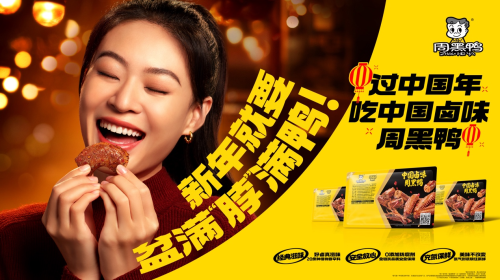 美味疊加“好彩頭”，周黑鴨引領(lǐng)中國鹵味新風(fēng)尚