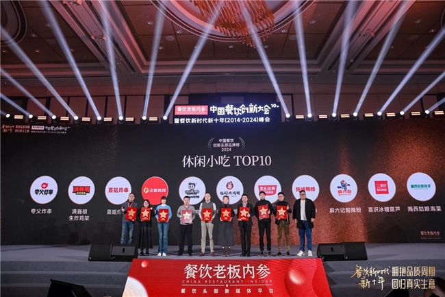 夸父炸串入選餐飲老板內(nèi)參“2024中國餐飲創(chuàng)新頭部品牌休閑小吃TOP10”