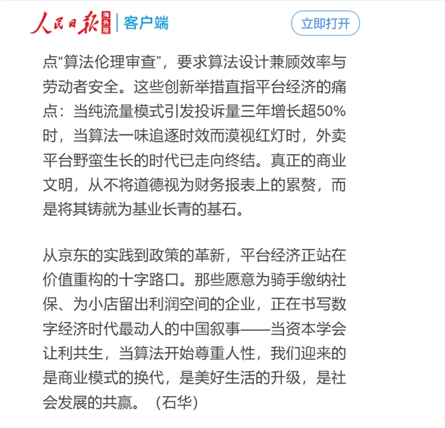 人民日報點(diǎn)贊京東，社保承諾引領(lǐng)平臺經(jīng)濟(jì)社會責(zé)任新篇章