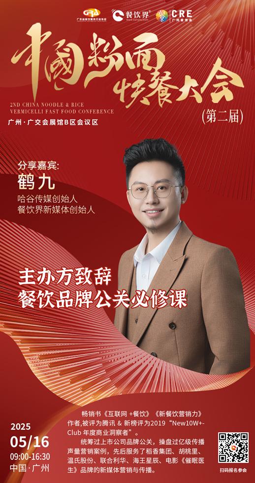 蒙自源、張拉拉、拌粉君等頭部品牌齊聚廣州，探索中國粉面快餐破局之道！