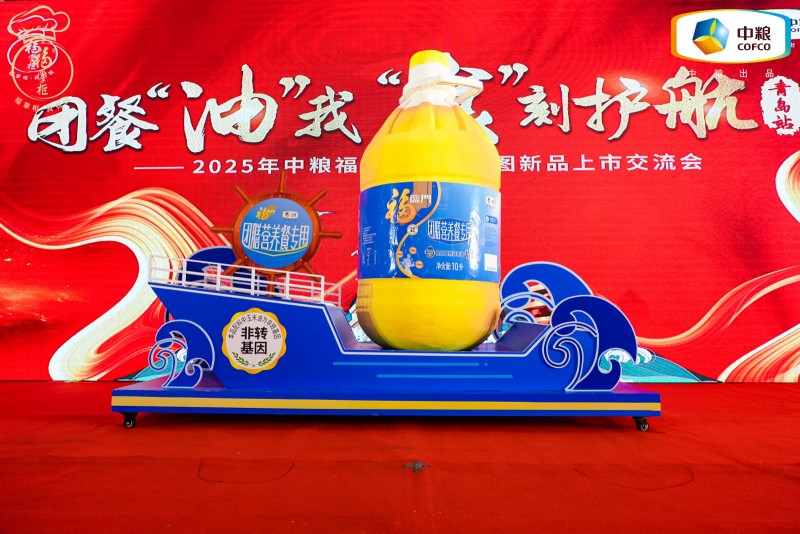 中糧餐飲美食地圖青島站發(fā)布團膳油新品，為行業(yè)提供健康用油的定制化解決方案