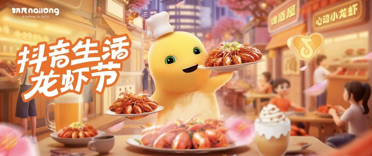 從“吃蝦”到“玩蝦”：抖音生活龍蝦節(jié)，如何重新定義“國民美食”？
